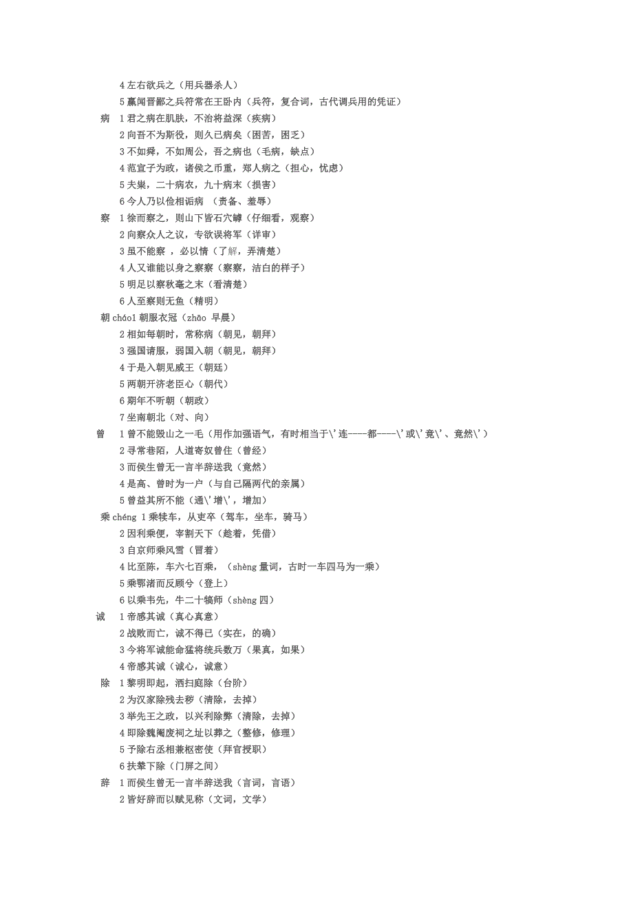 高中语文文言文实词120例.doc_第2页