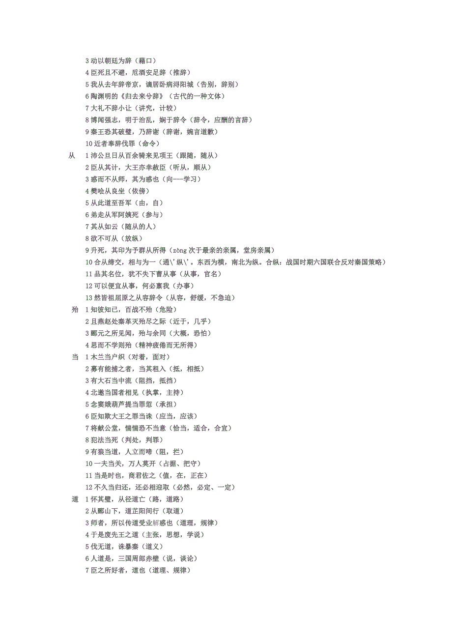 高中语文文言文实词120例.doc_第3页