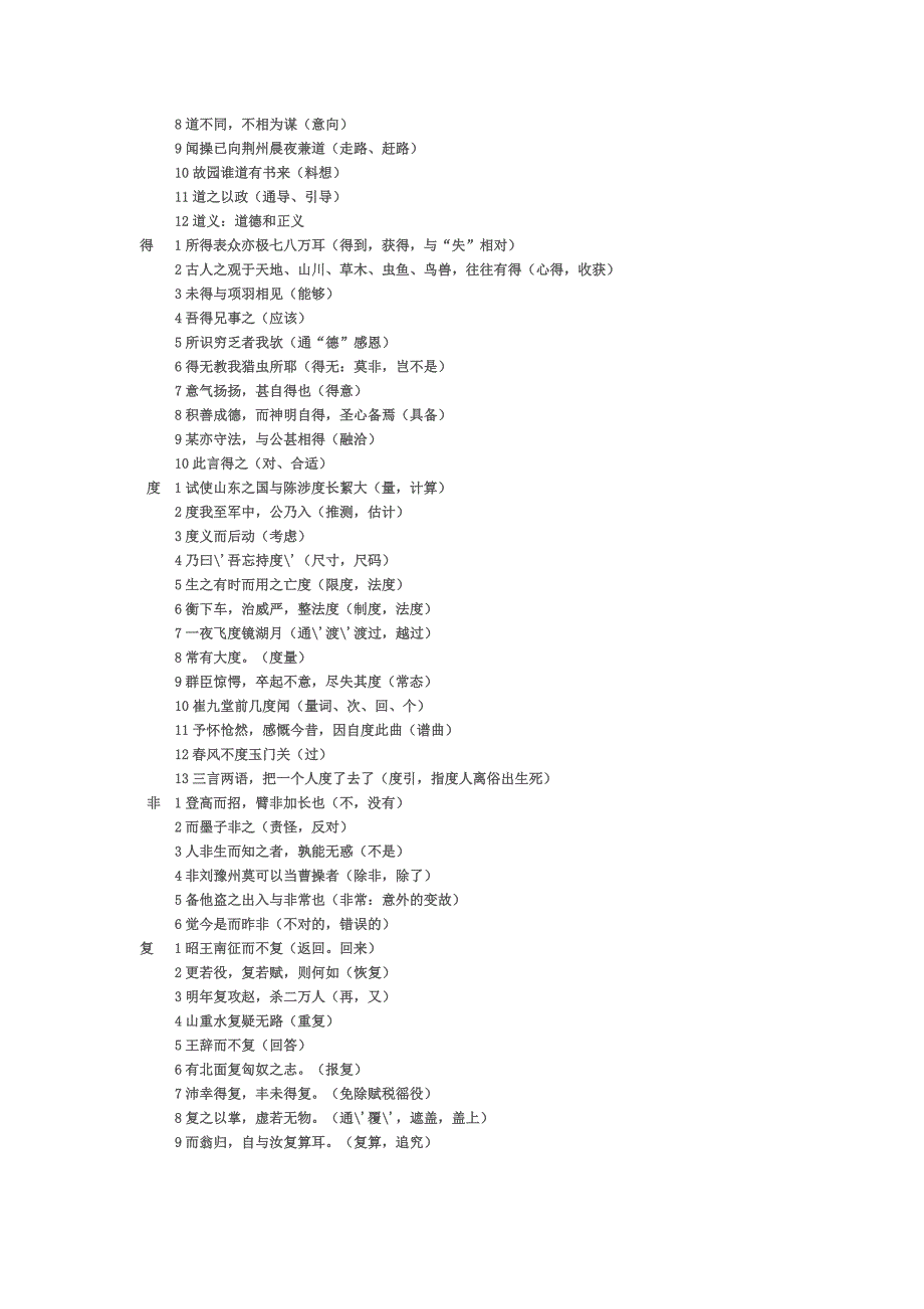 高中语文文言文实词120例.doc_第4页