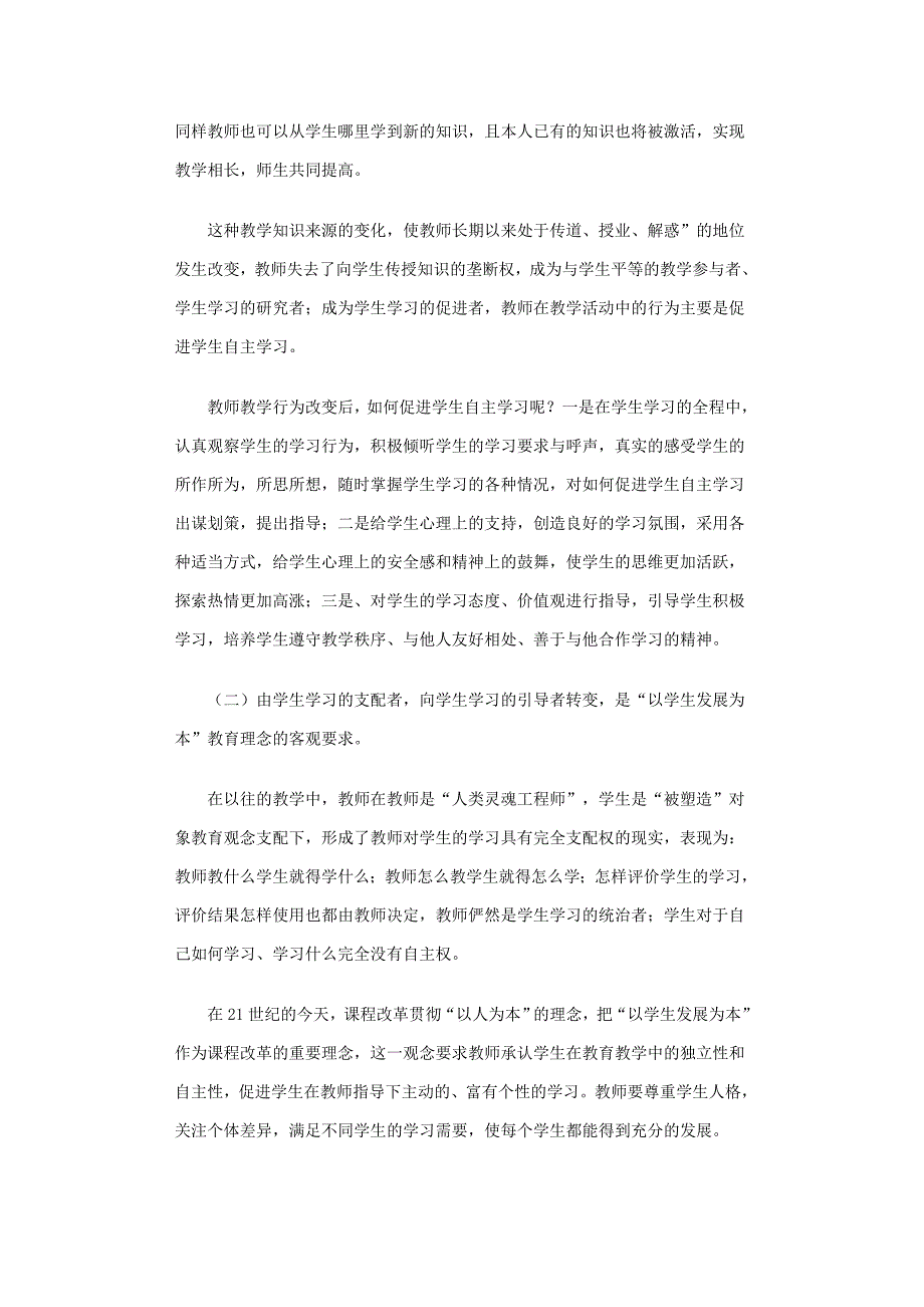 教师教学行改变是实现课程培养目标的关键.doc_第3页