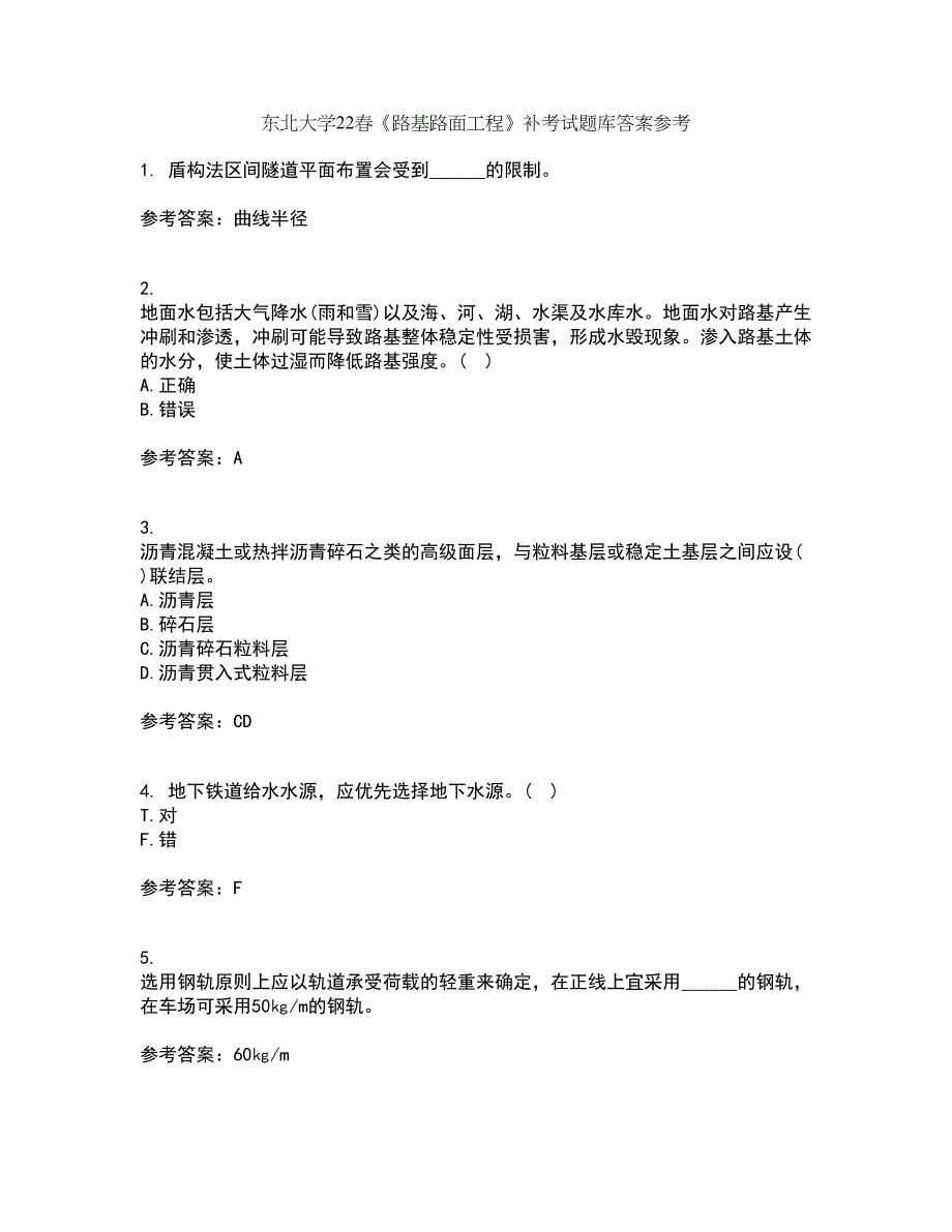 东北大学22春《路基路面工程》补考试题库答案参考3_第1页