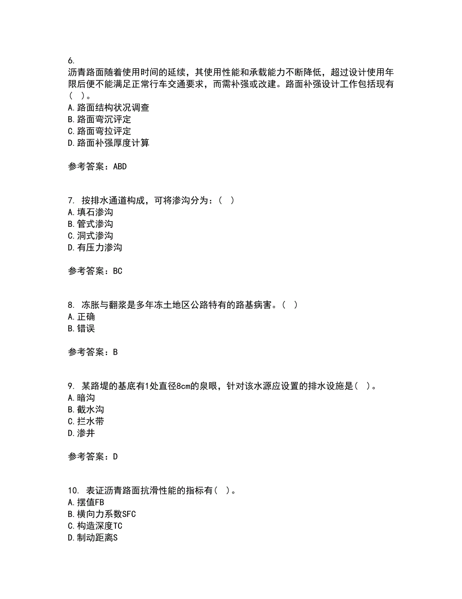 东北大学22春《路基路面工程》补考试题库答案参考3_第2页