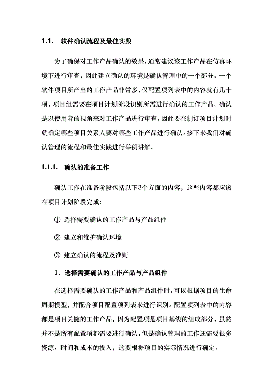 软件质量管理的信任机制——确认_第4页