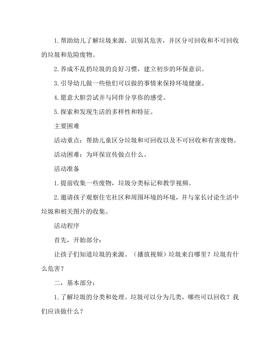 大班主题“垃圾”回家教案反思_第2页