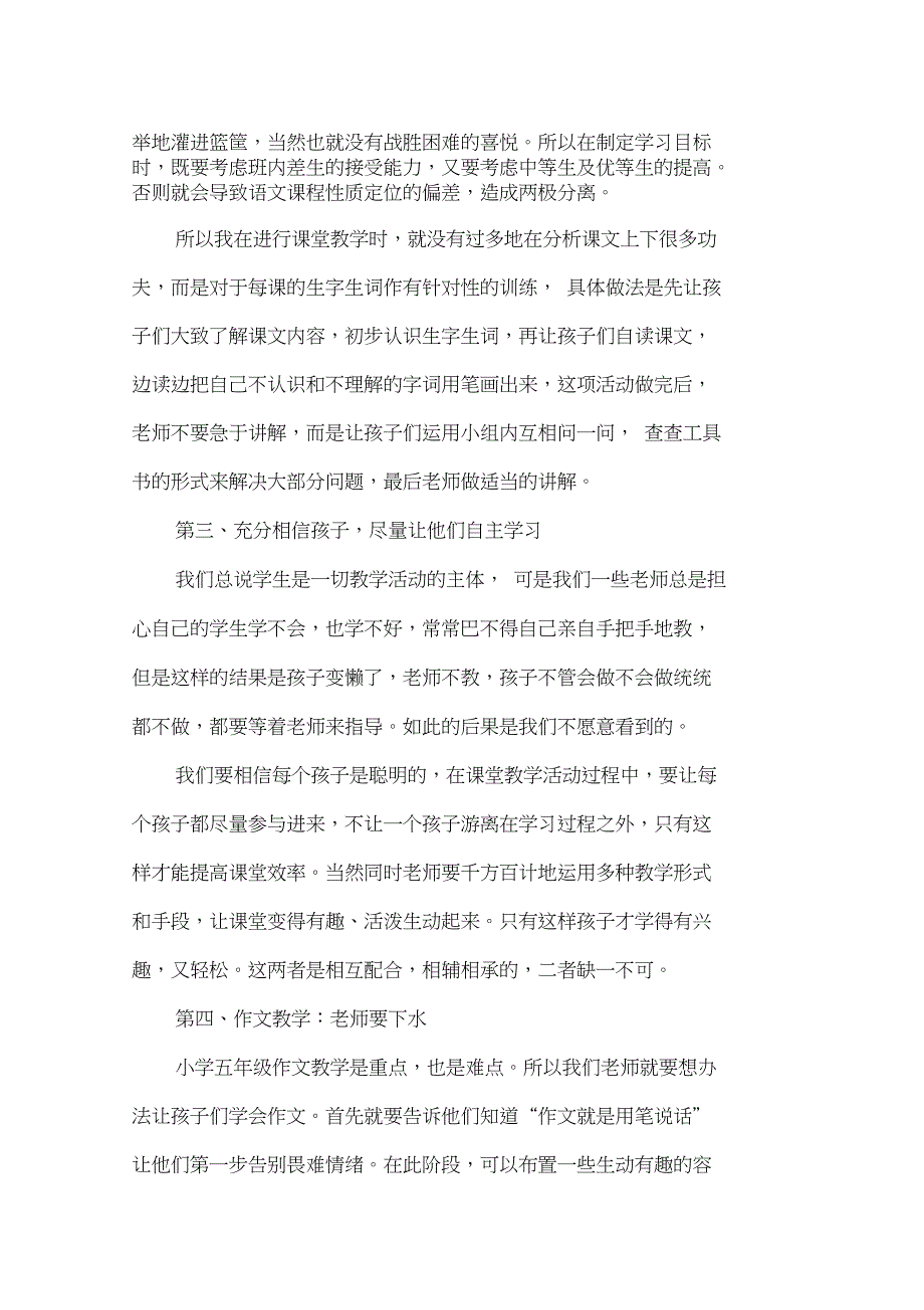 (完整word版)如何打造小学五年级语文高效课堂_第2页