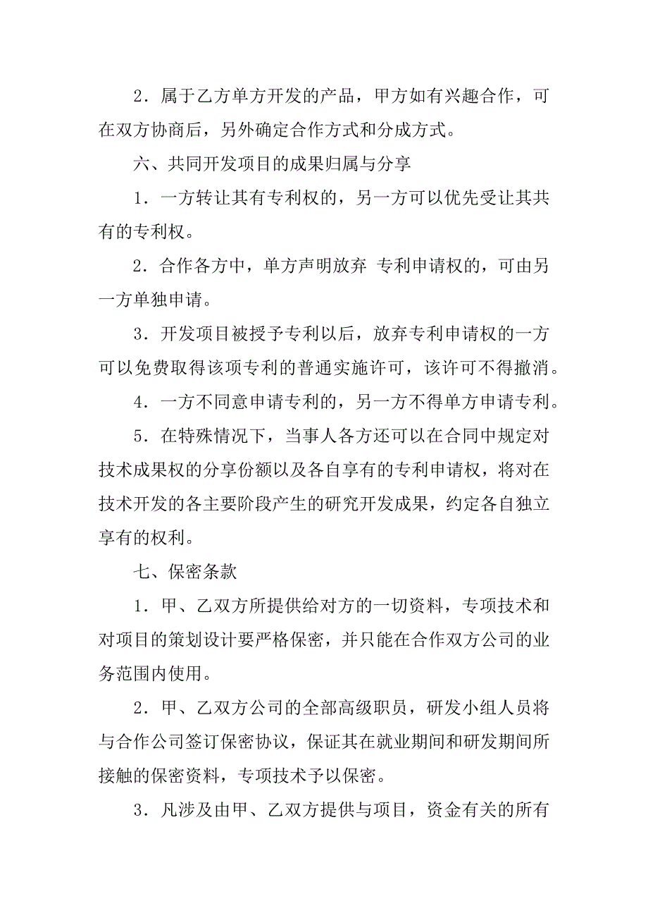 技术入股合作协议书范本参考_第3页