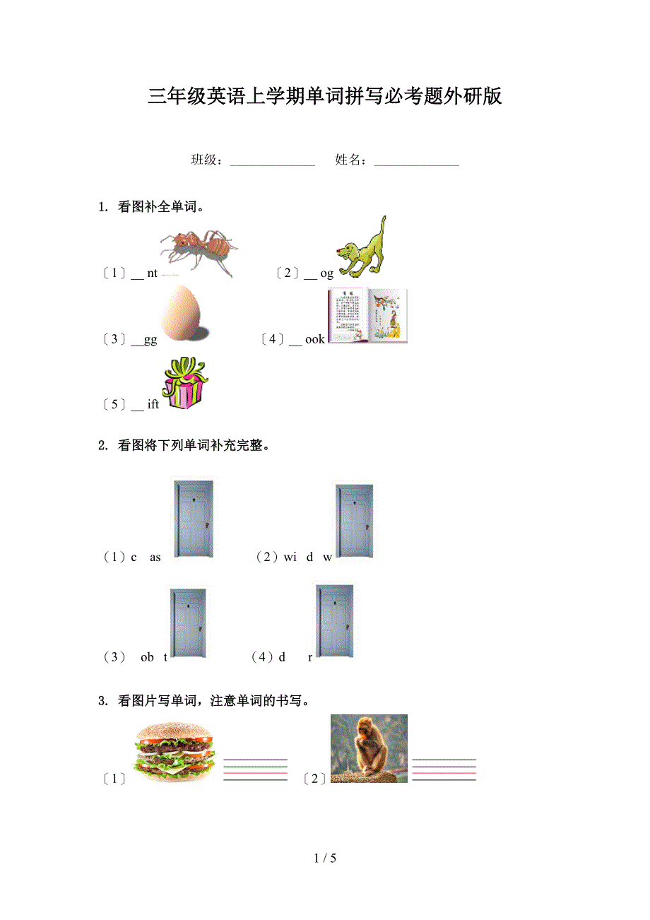 三年级英语上学期单词拼写必考题外研版_第1页