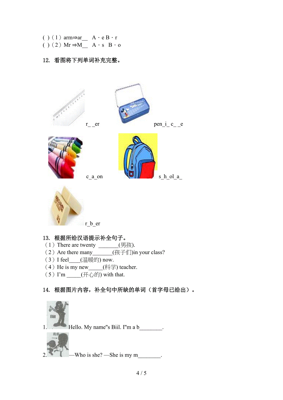 三年级英语上学期单词拼写必考题外研版_第4页