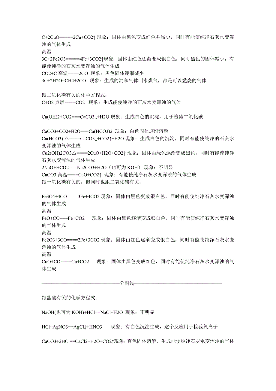 初三化学方程式总结及现象(精品)[1].doc_第2页