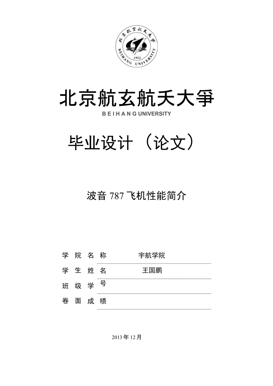 波音787飞机性能简介_第1页