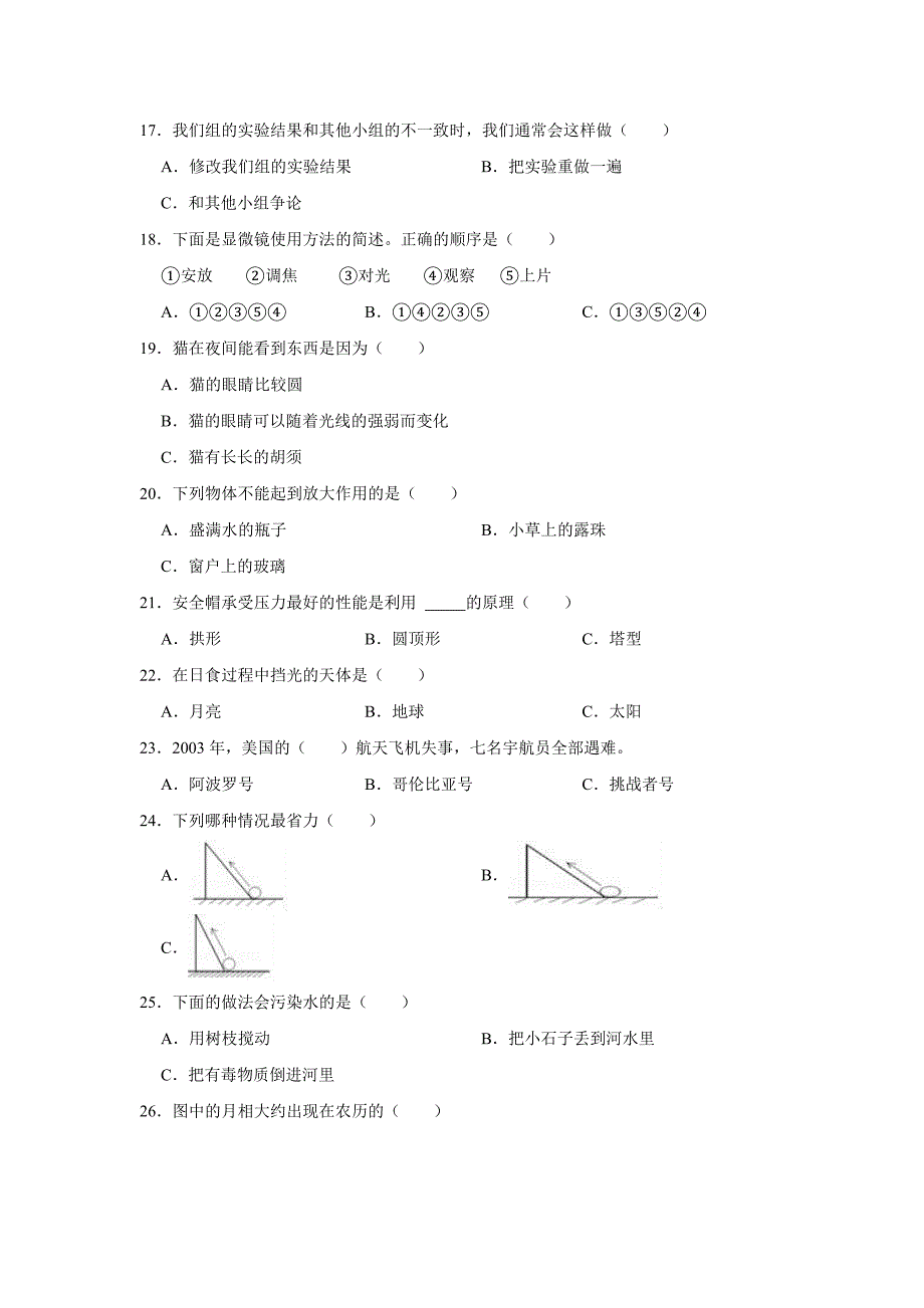 科教版科学小升初押题卷含答案解析_第2页