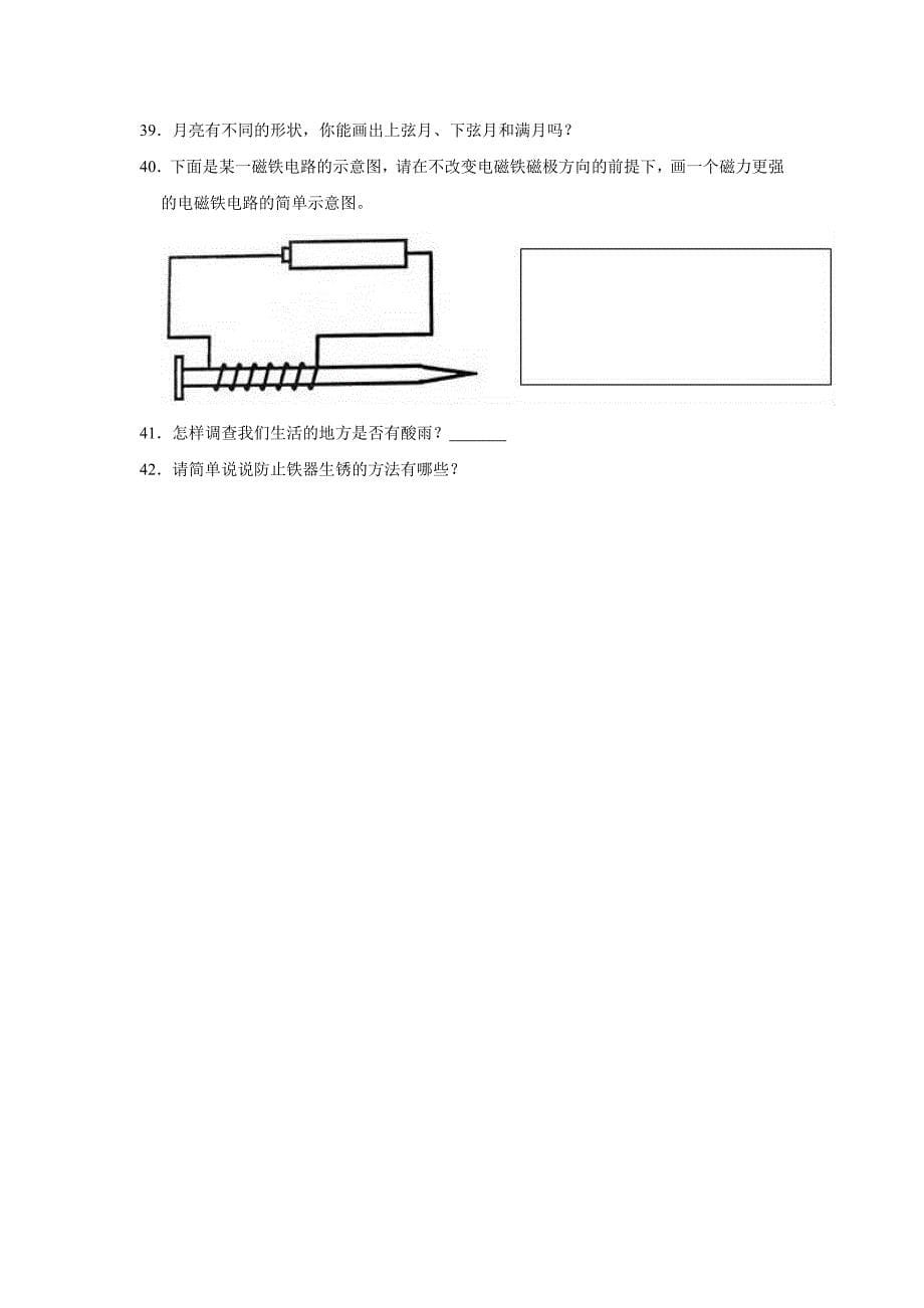 科教版科学小升初押题卷含答案解析_第5页