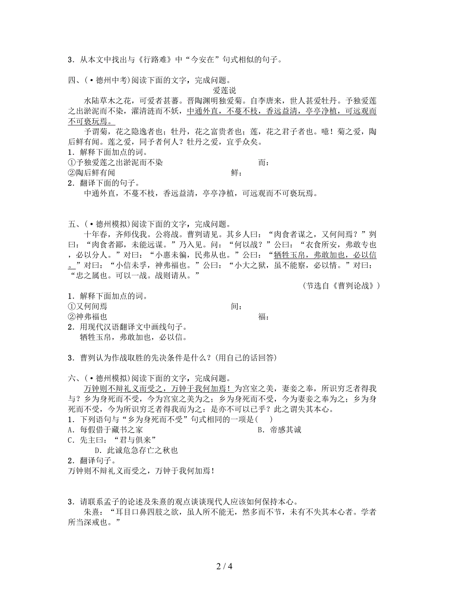 2018年中考语文专题复习十一文言文阅读课时.doc_第2页