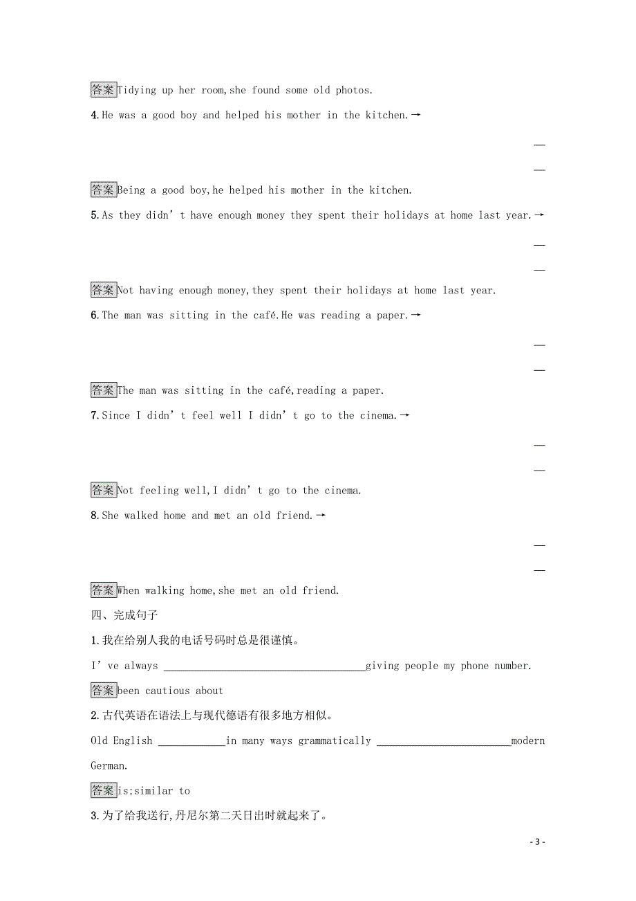 2019-2020学年高中英语 Unit 12 Culture Shock Lesson 3 Living Abroad课后篇巩固提升（含解析）北师大版必修4_第3页