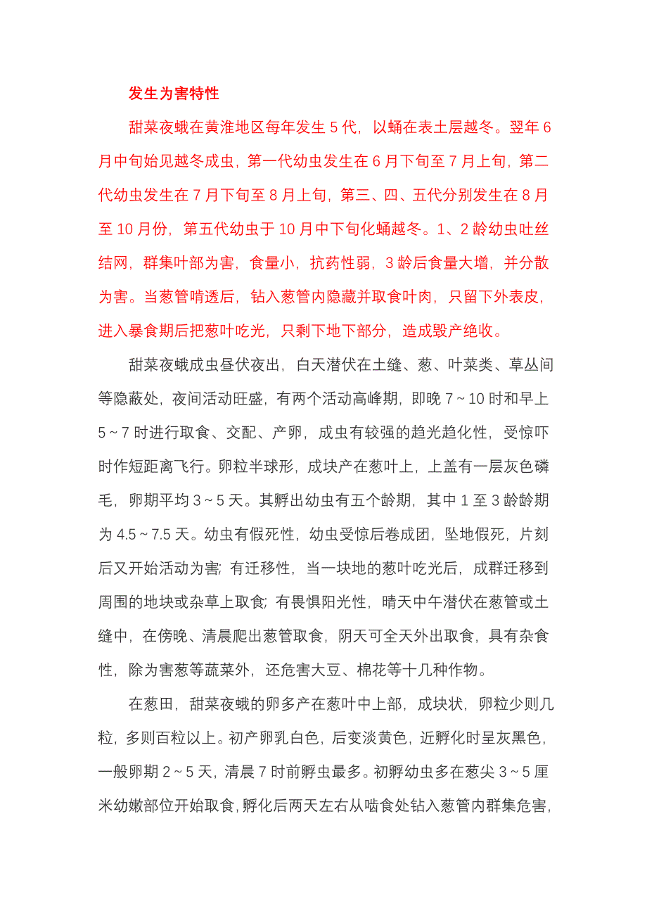 甜菜夜蛾发生与防治.doc_第2页