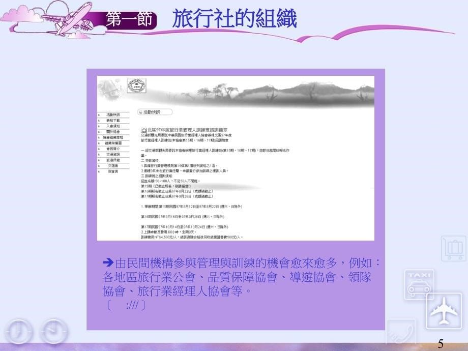 旅行社组织架构与运营项目_第5页