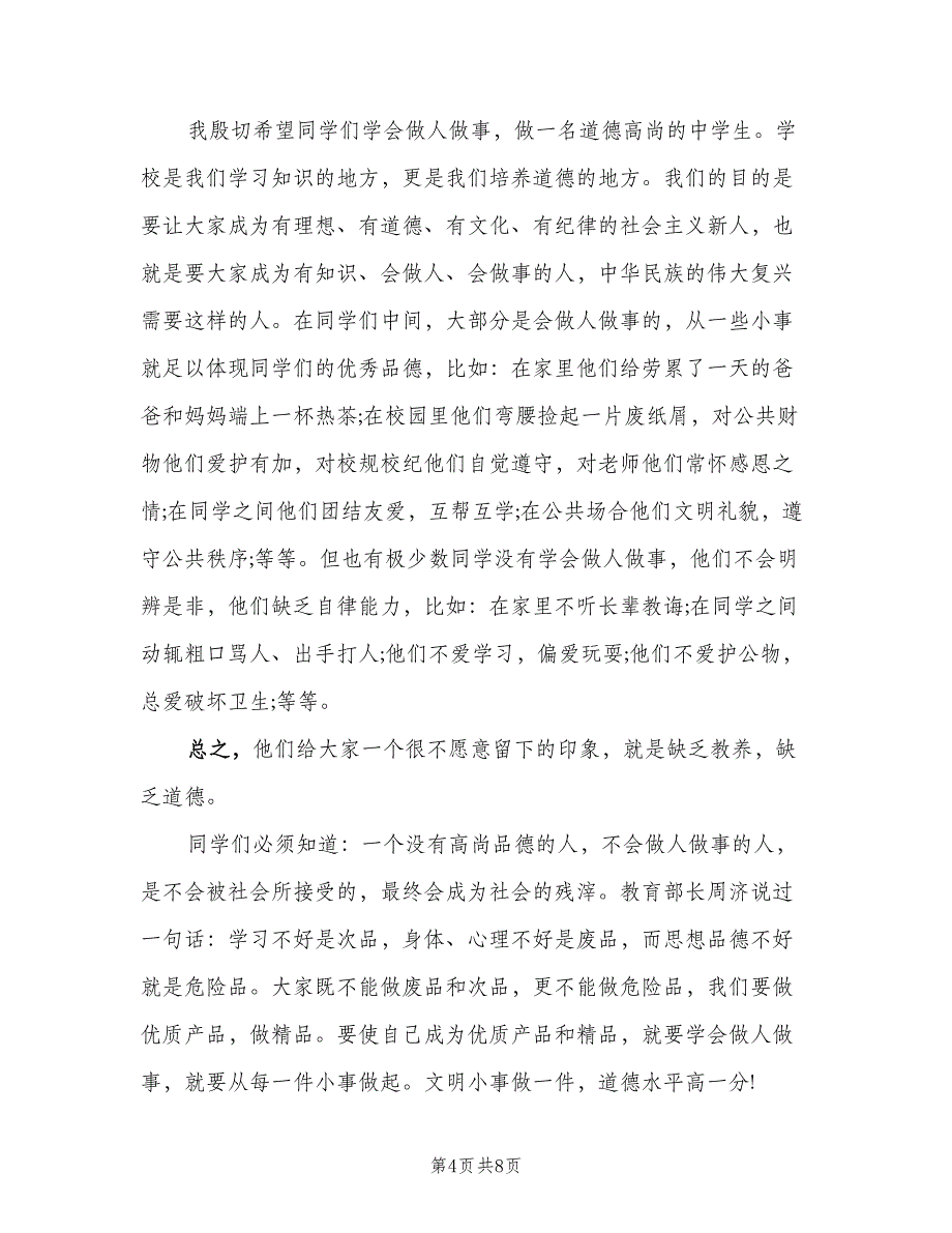 感恩报告会校长总结发言（5篇）_第4页