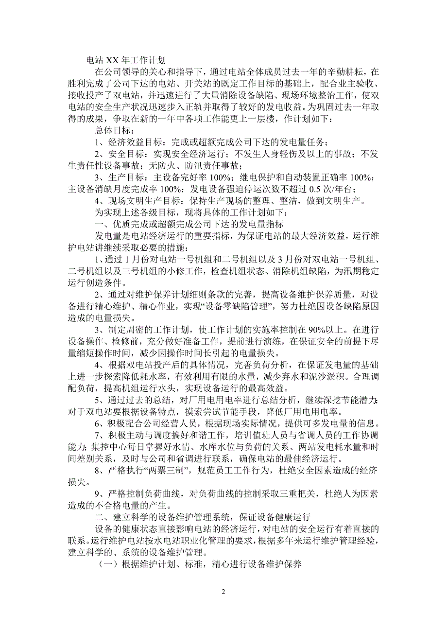 水电站2021年工作计划_第2页