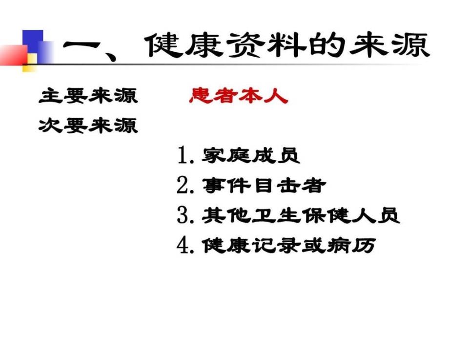 健康评估方法PPT课件_第4页