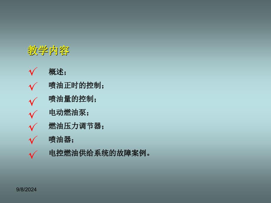 汽车发动机电控技术第三章汽油机电控燃油供给系统_第3页