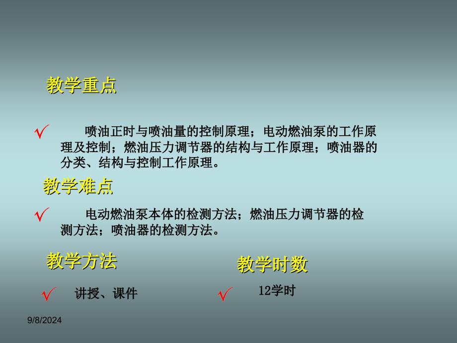 汽车发动机电控技术第三章汽油机电控燃油供给系统_第4页