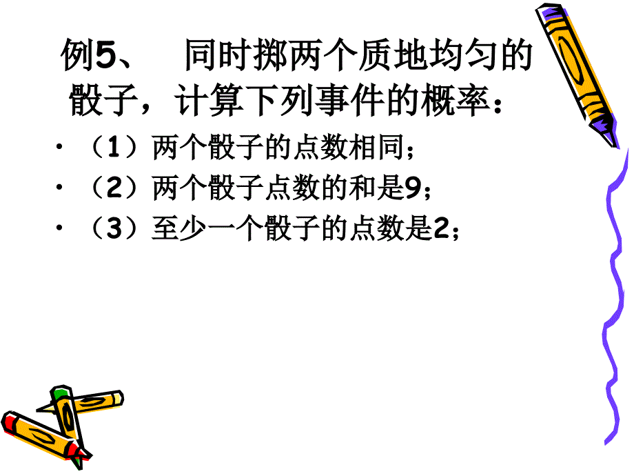 用列举法求概率3_第3页