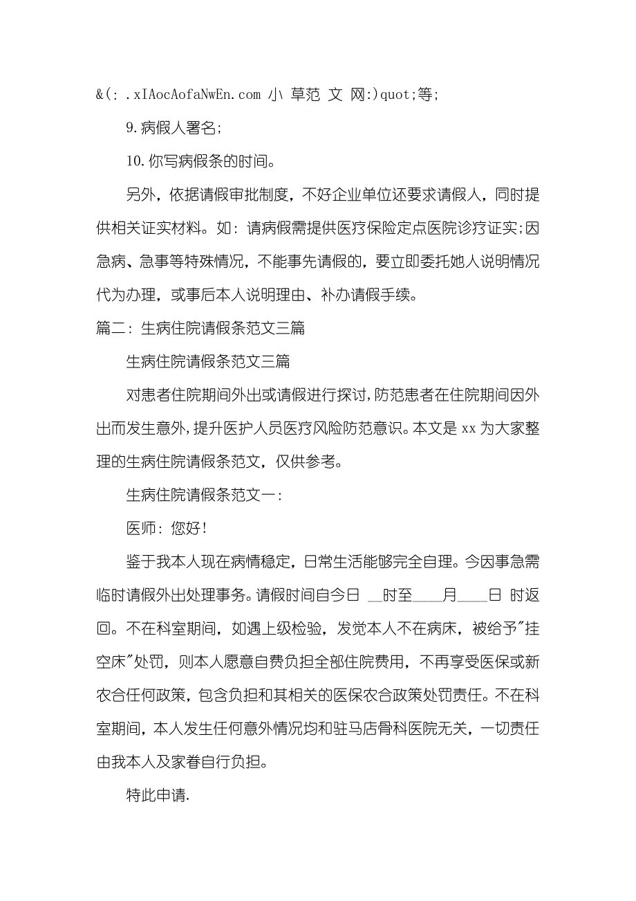 生病请假条怎么写_第2页