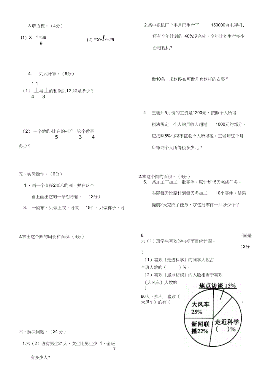 六年级上册数学期末试卷_第2页