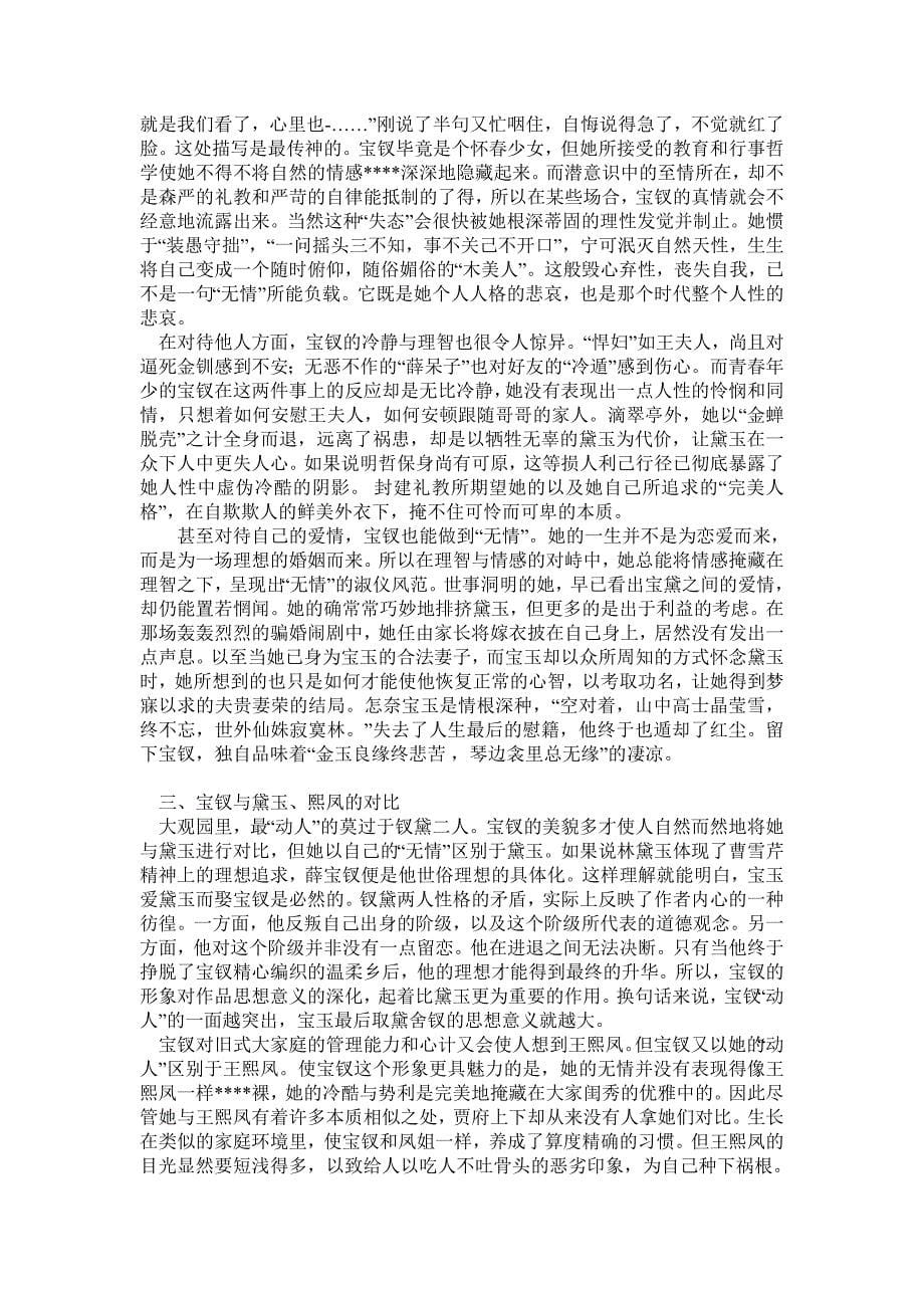 薛宝钗的悲剧.doc_第5页