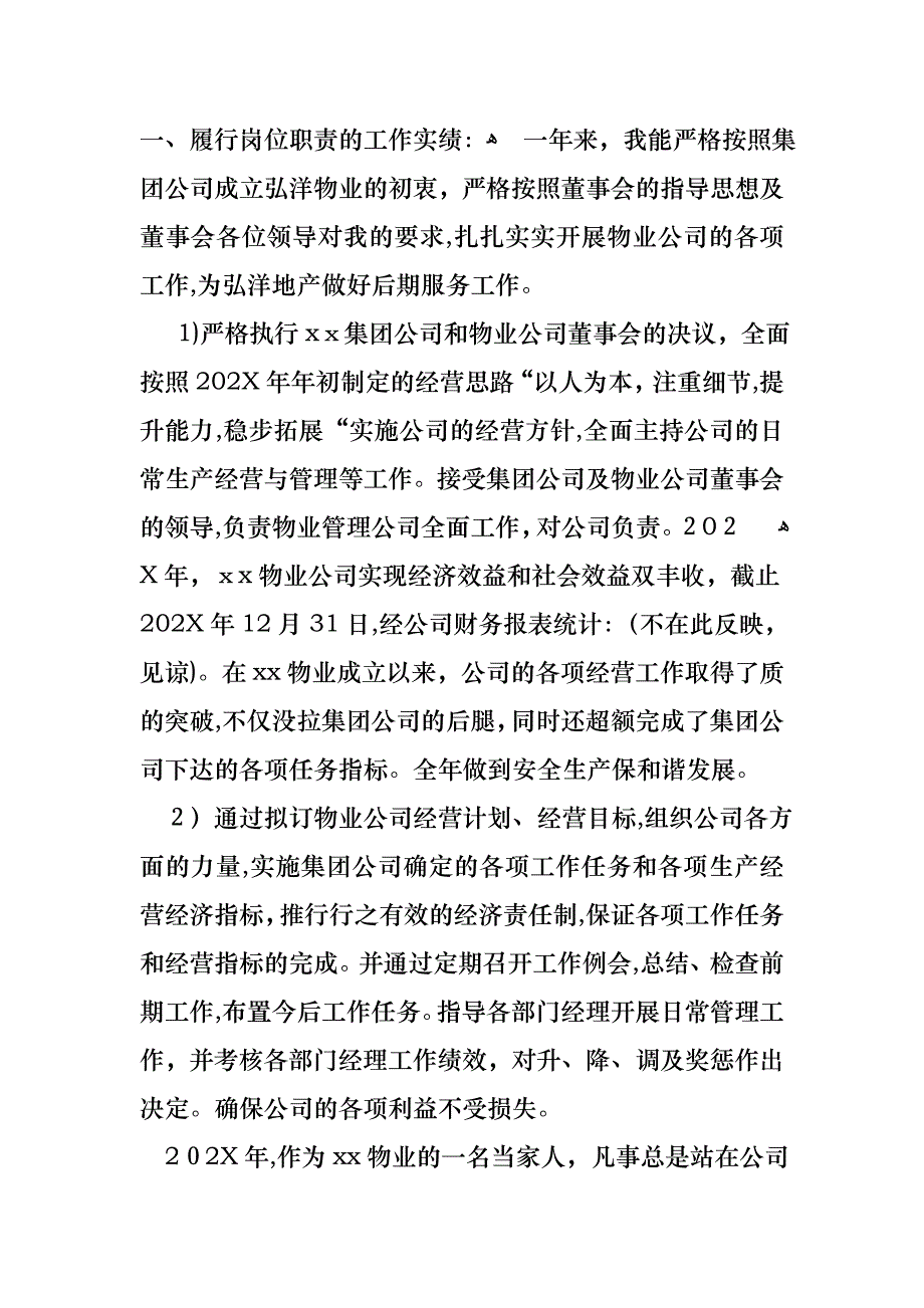 物业主管述职报告四篇_第2页