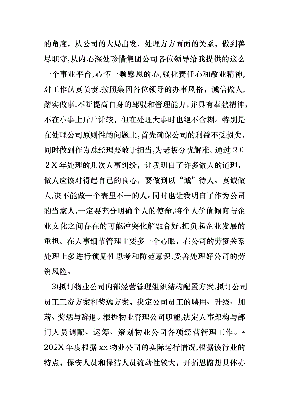 物业主管述职报告四篇_第3页