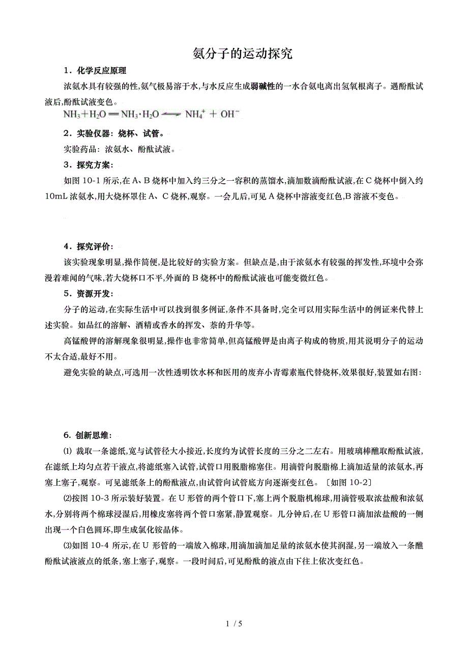 氨分子的运动探究_第1页