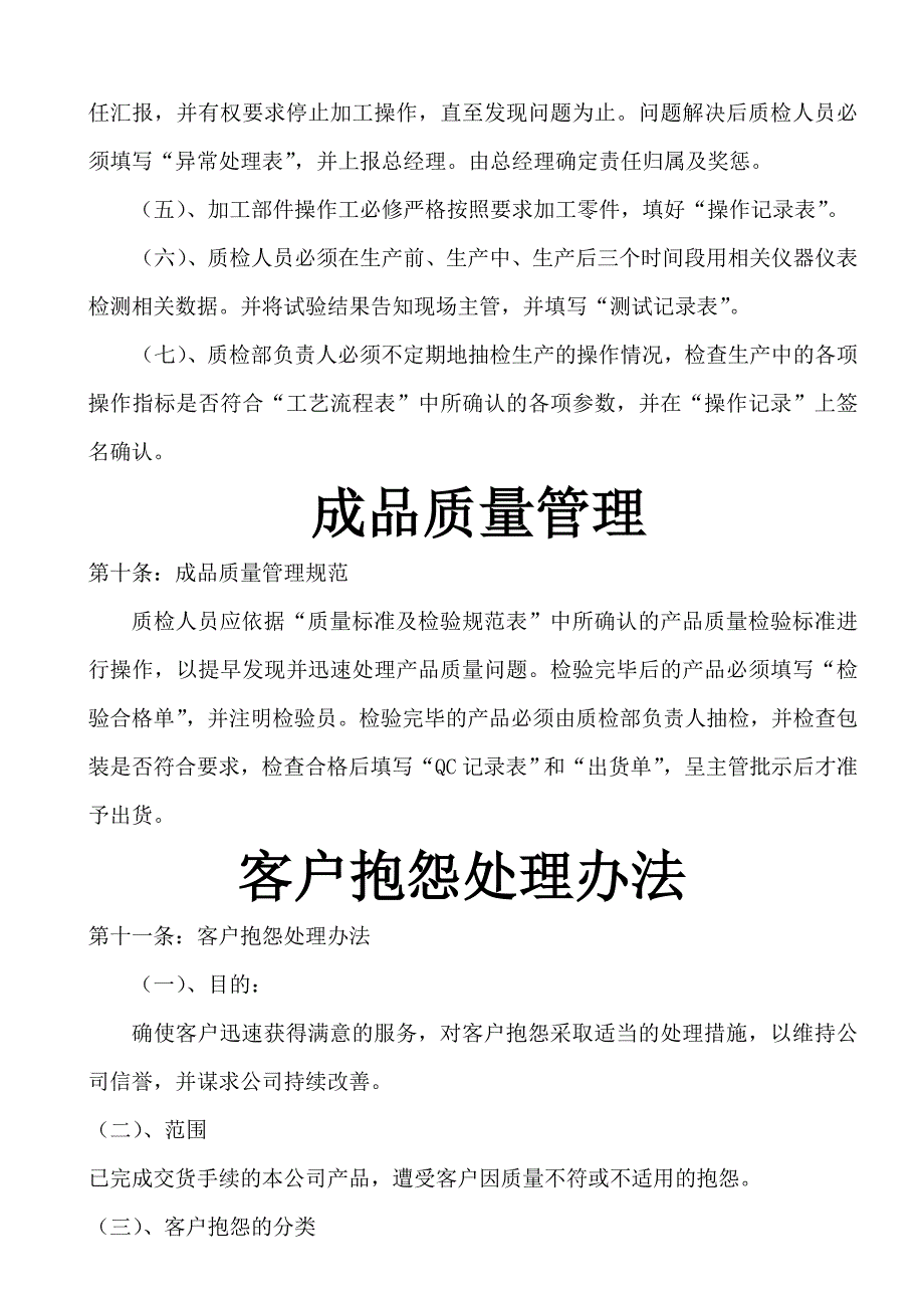 企业质量管理制度_第4页