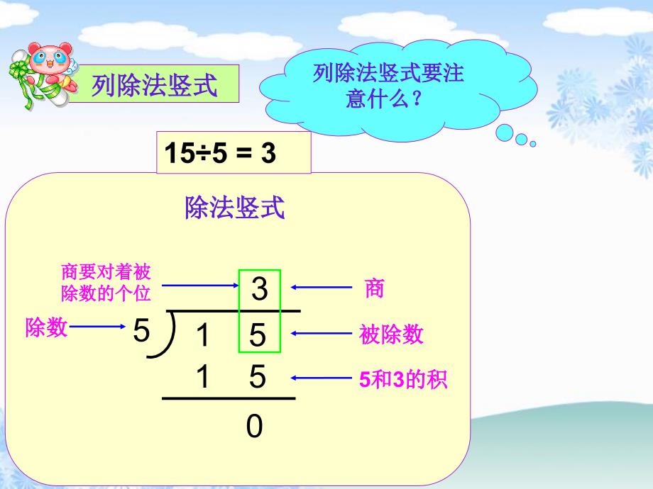 人教版小学三年级数学上册有余数的除法第二课时课件_第4页