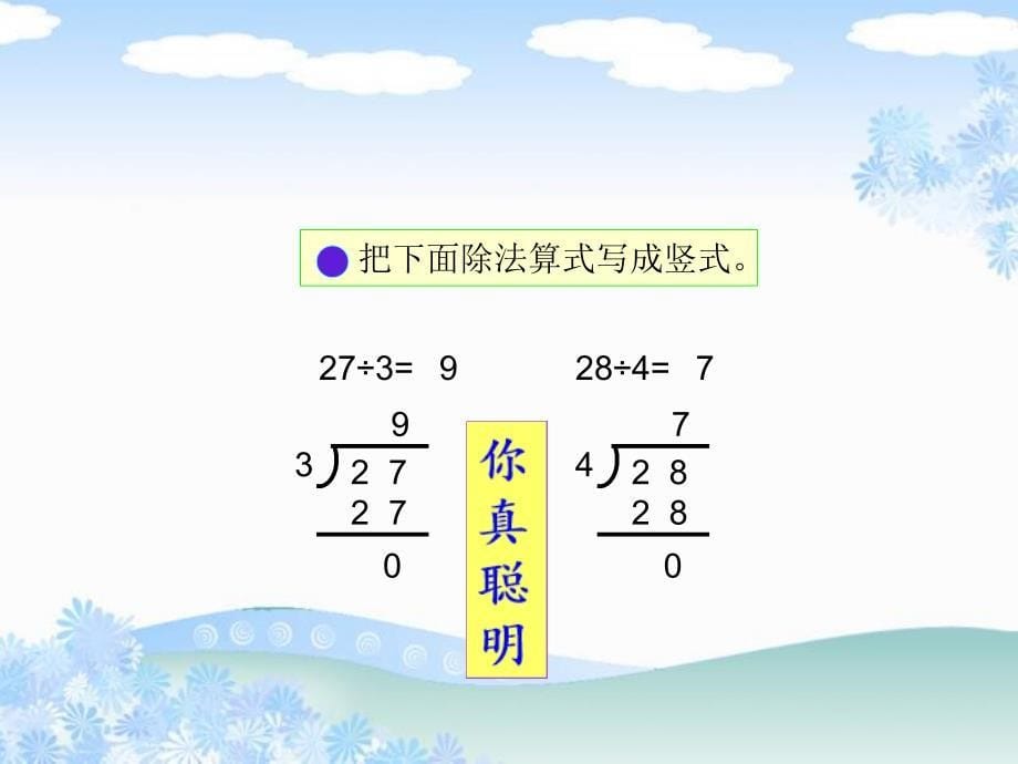 人教版小学三年级数学上册有余数的除法第二课时课件_第5页