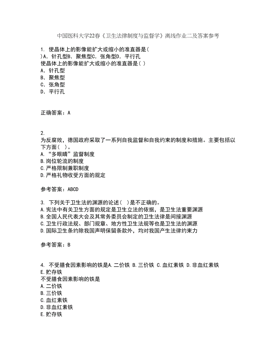 中国医科大学22春《卫生法律制度与监督学》离线作业二及答案参考43_第1页