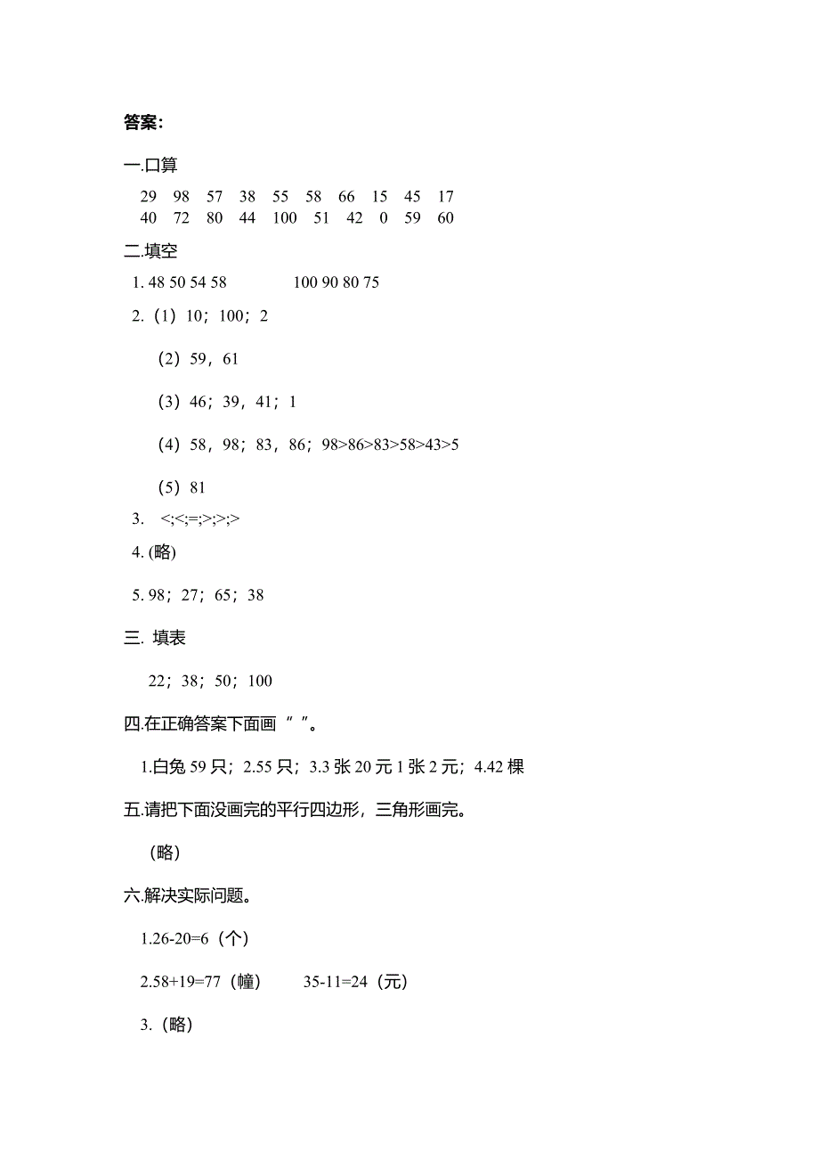 苏教版一年级下学期数学期末试卷及答案总复习题_第4页