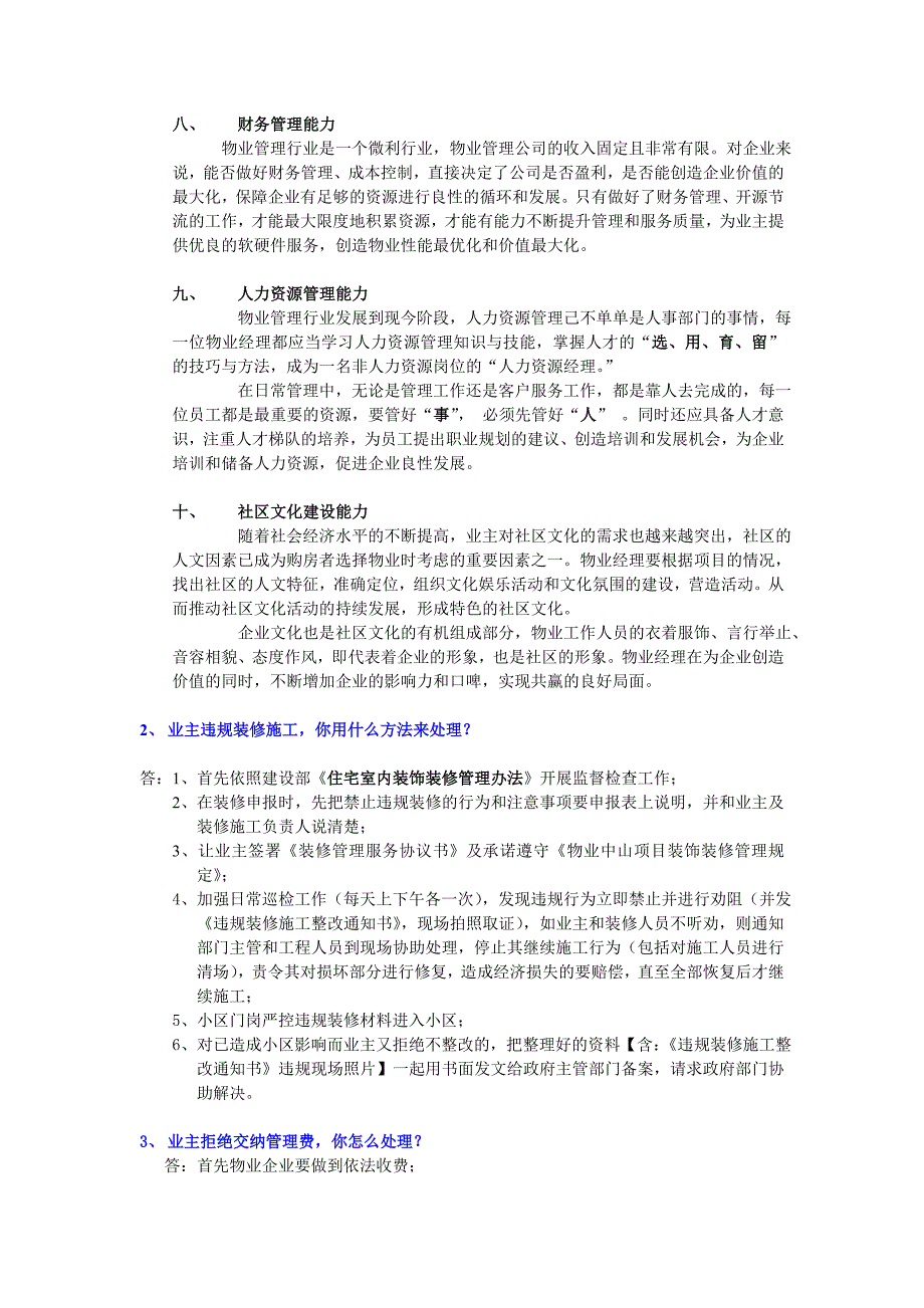 物业管理经理的十条能力要求是什么 (2) （精选可编辑）.docx_第2页