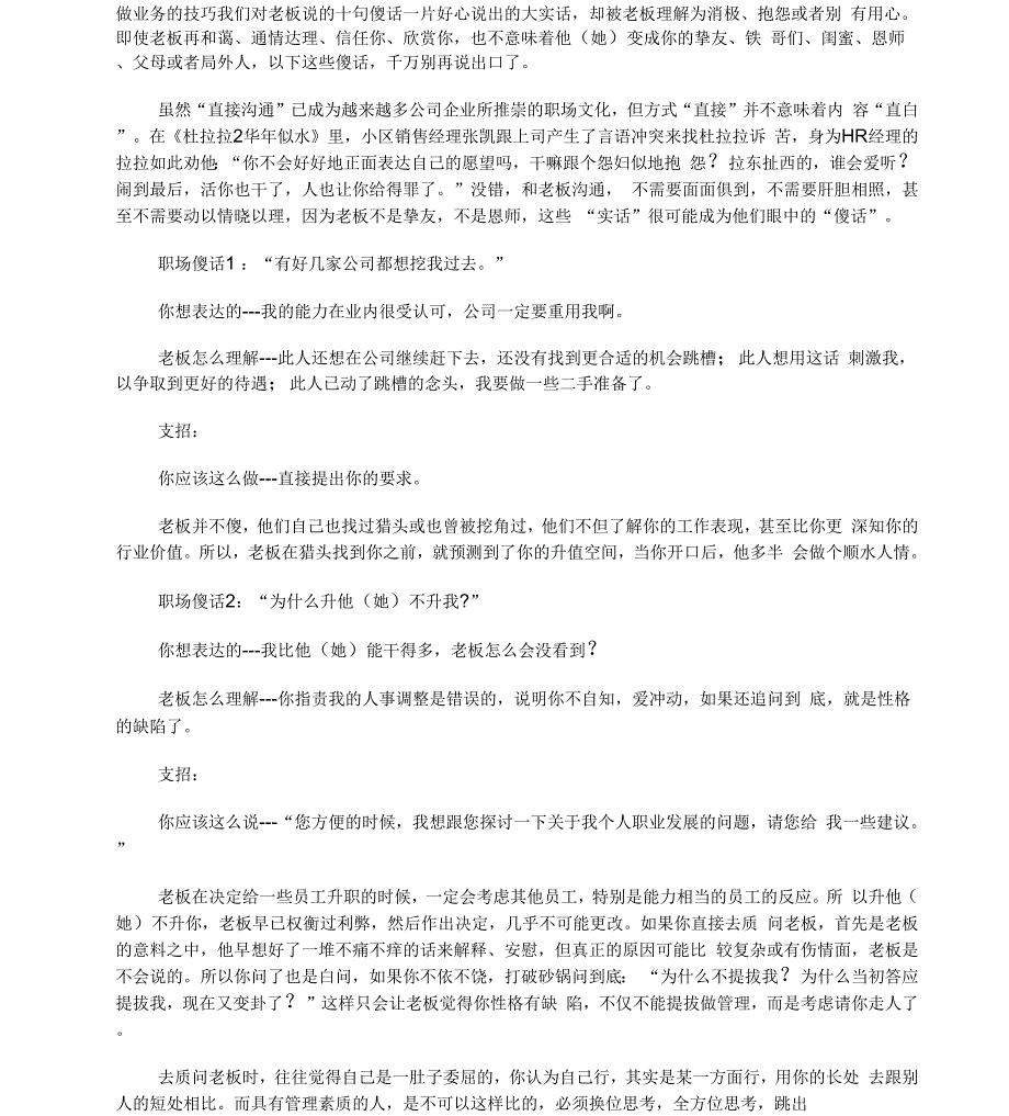 做业务的技巧我们对老板说的十句傻话_第1页