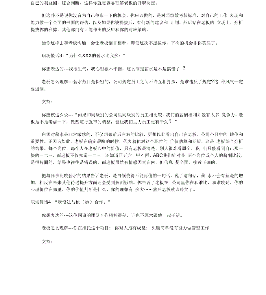 做业务的技巧我们对老板说的十句傻话_第2页