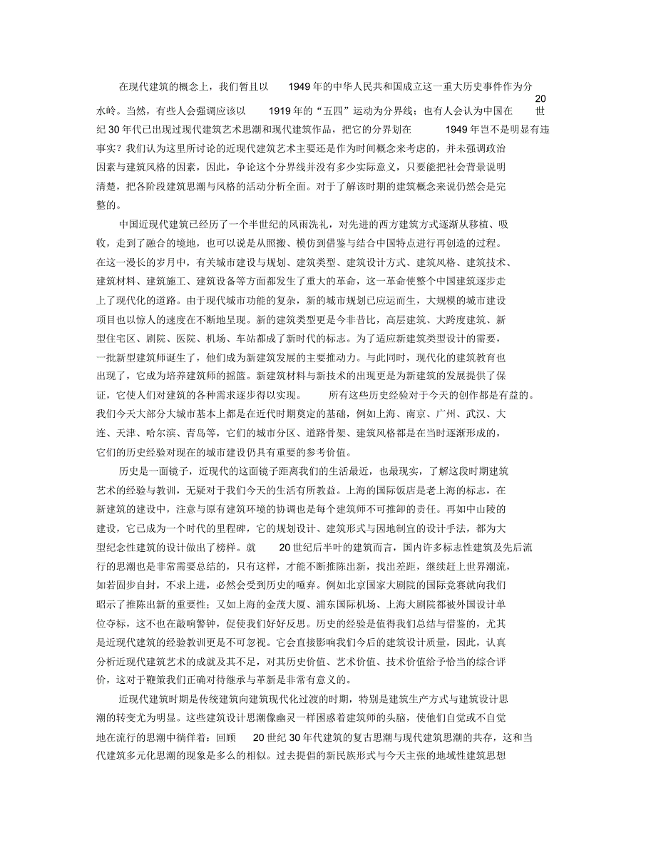 《建筑史》近代部分的读书笔记_第2页