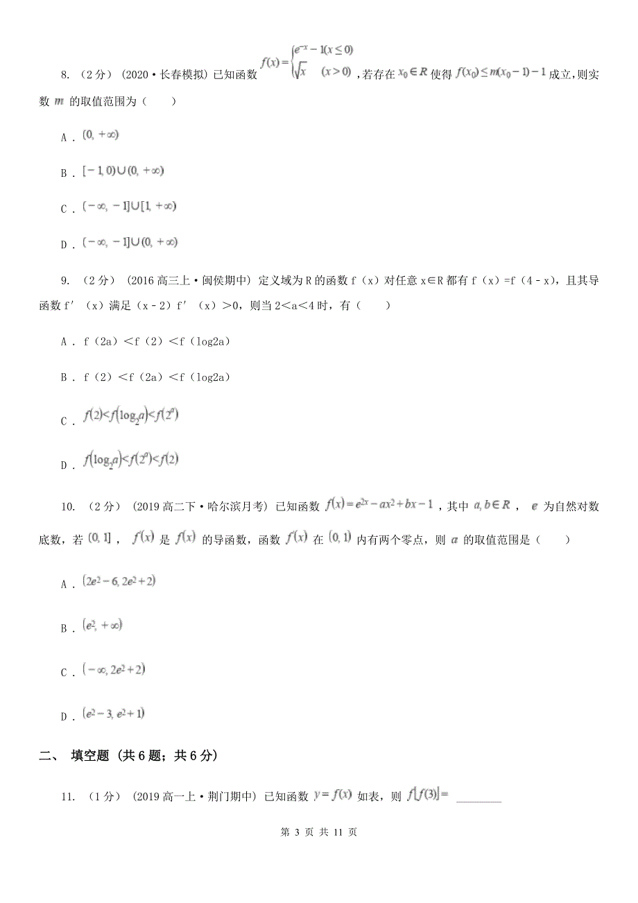 成都市高三上学期数学10月月考试卷D卷_第3页