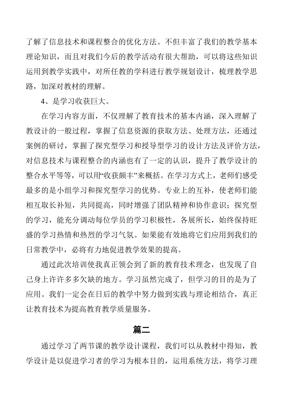 教学设计模板培训学习心得体会10篇_第2页