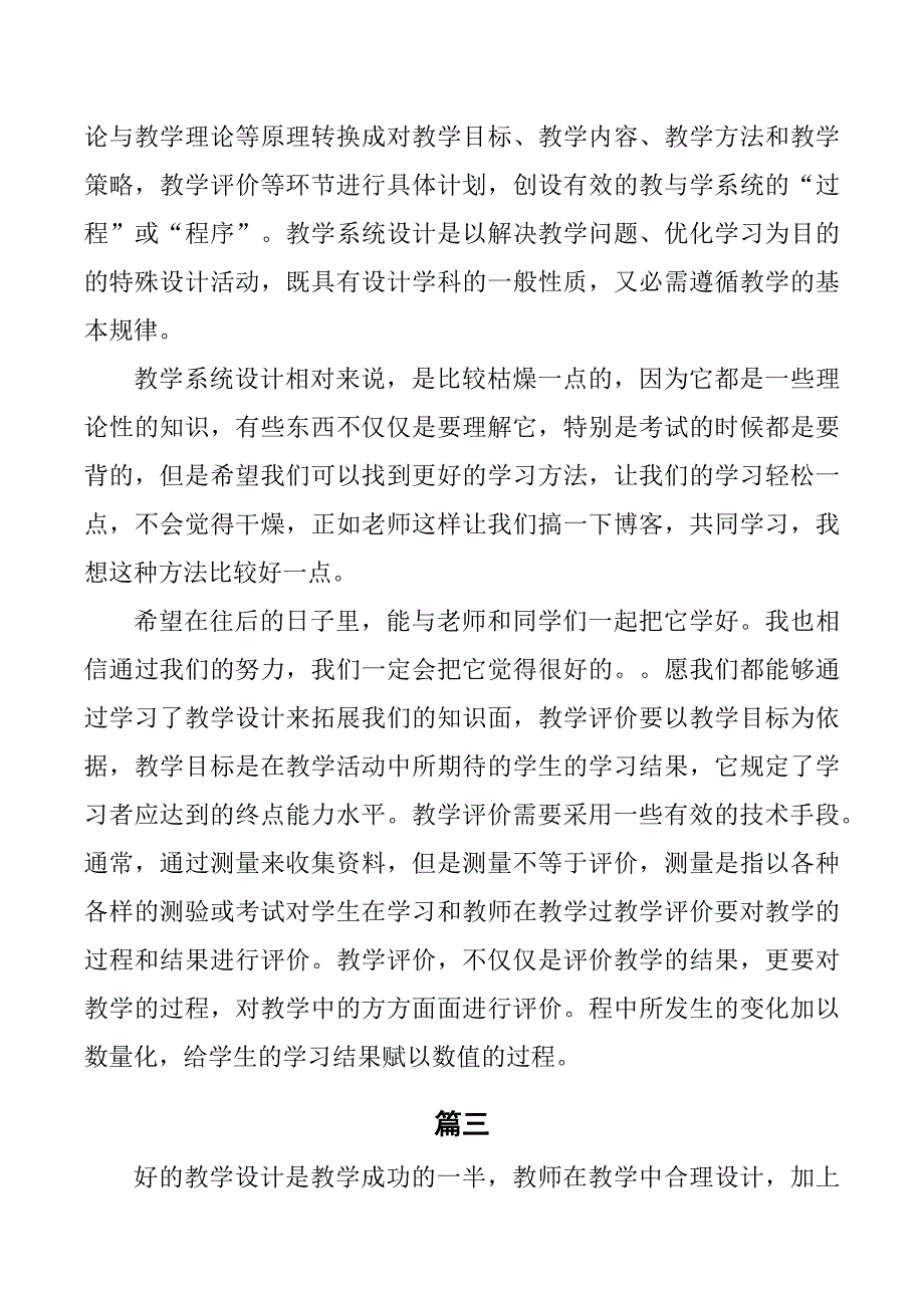 教学设计模板培训学习心得体会10篇_第3页