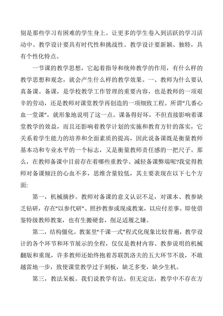 教学设计模板培训学习心得体会10篇_第5页