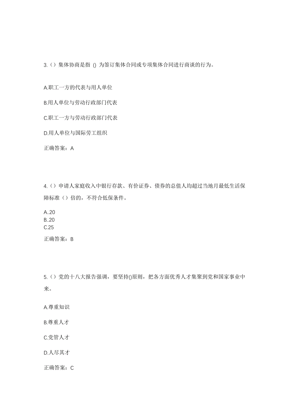 2023年四川省凉山州喜德县尼波镇里克惹村社区工作人员考试模拟题及答案_第2页