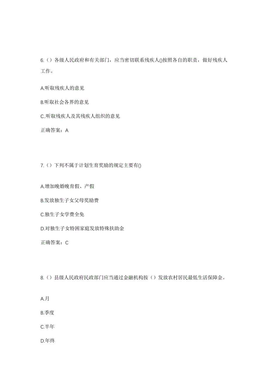 2023年四川省凉山州喜德县尼波镇里克惹村社区工作人员考试模拟题及答案_第3页