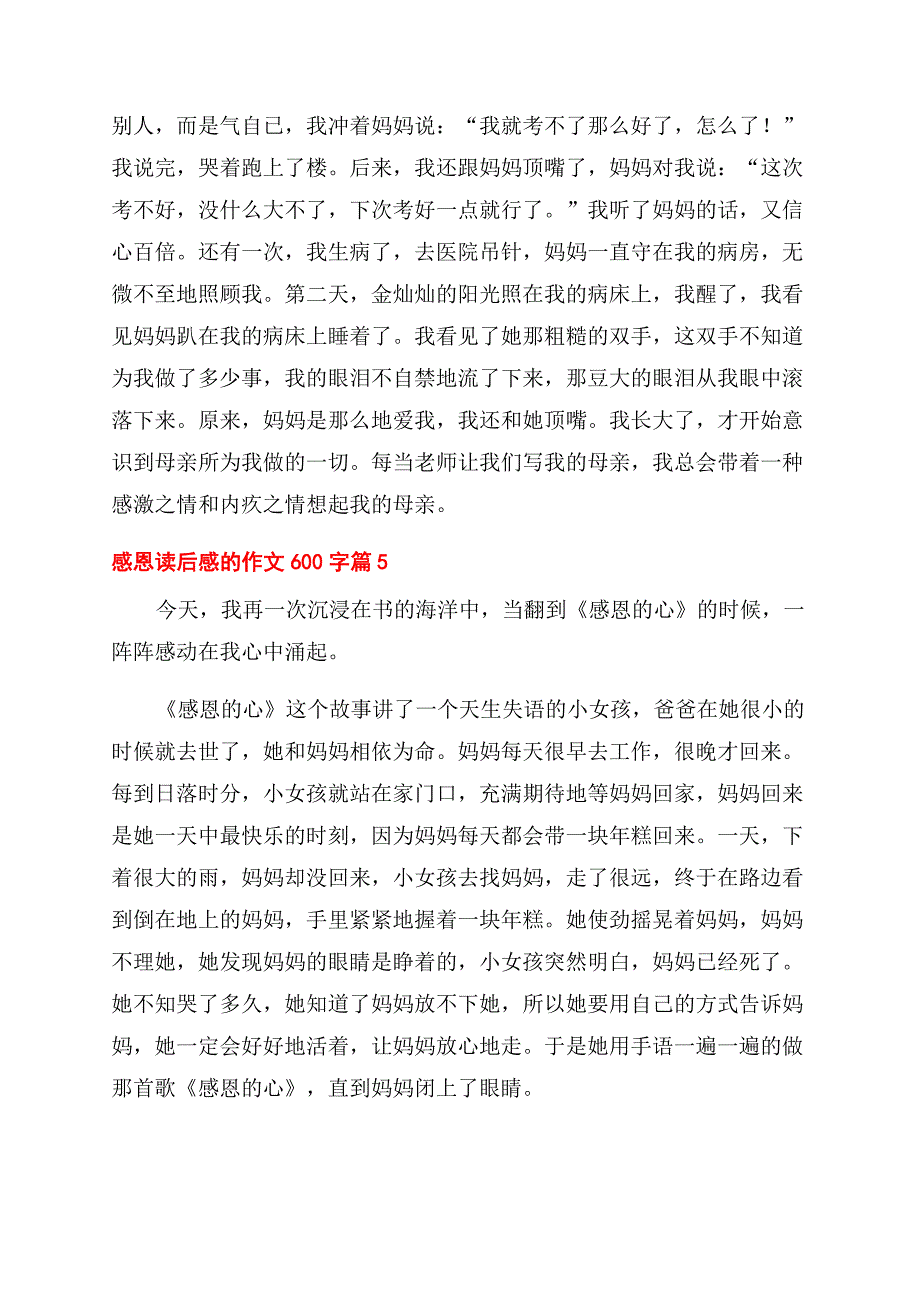 财务部部长的岗位职责.docx_第5页