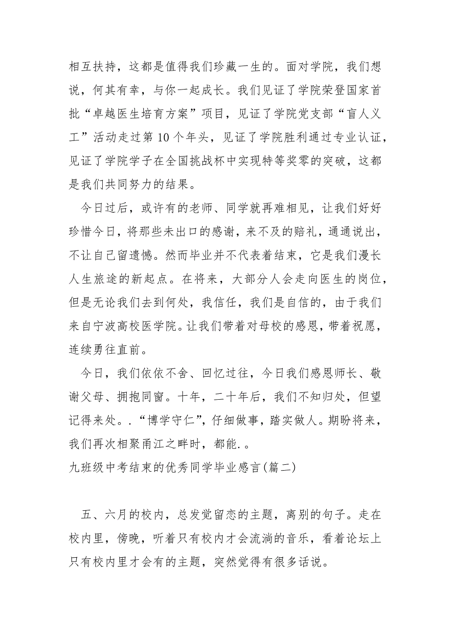 九班级中考结束的优秀同学毕业感言范例_优秀毕业生感言_第2页