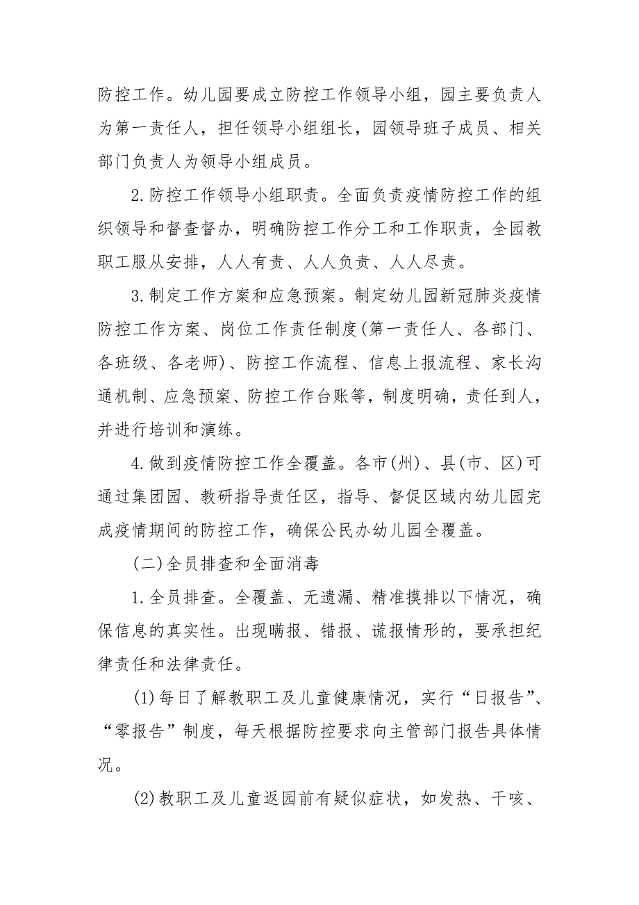 幼儿园新冠肺炎疫情防控期间各项管理制度_第4页